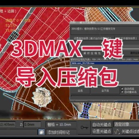 3dmax 动画模型下载_3dmax动漫模型_3dmax模型动画教程