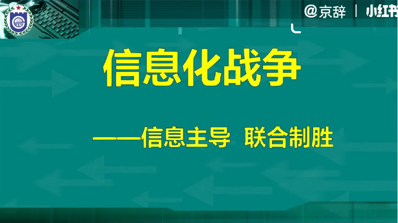 打赢信息化战争的物质基础_打赢新时代信息化战争_打赢信息化战争的想法