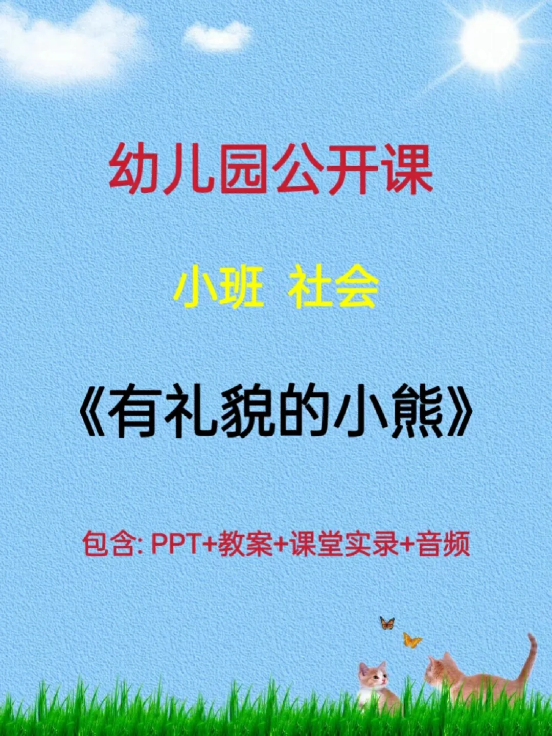 小班小熊搬家反思总结_小班小熊搬家反思_小班小熊搬新家教学反思