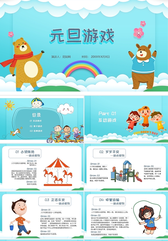 晚会游戏环节串词_晚会游戏PPT_晚会游戏 ppt