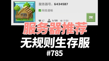 我的世界服务器弄没红石_mc红石服务器配置_网易红石服务器