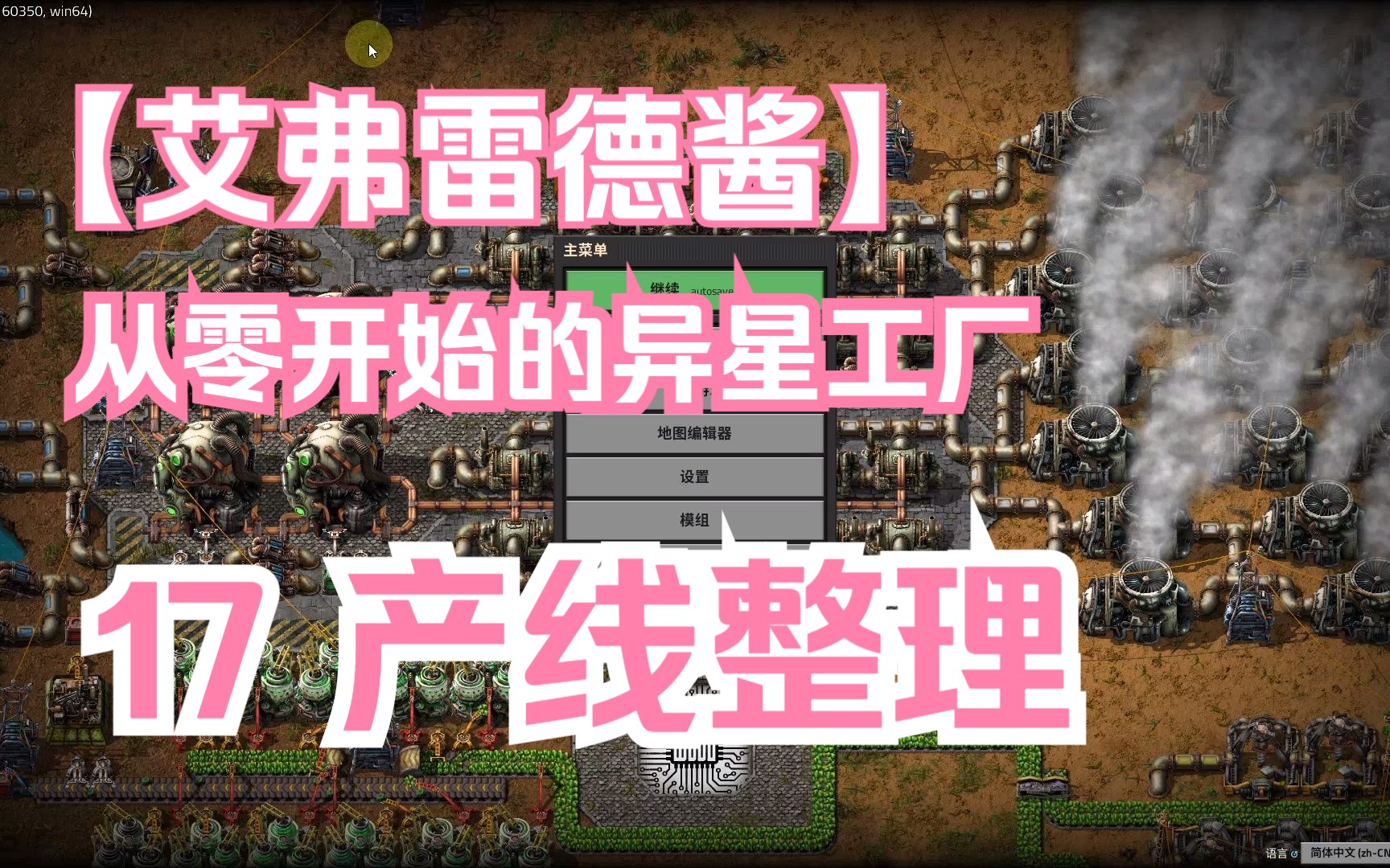 异星工厂_异星工厂修改手搓速度_异星工厂mod