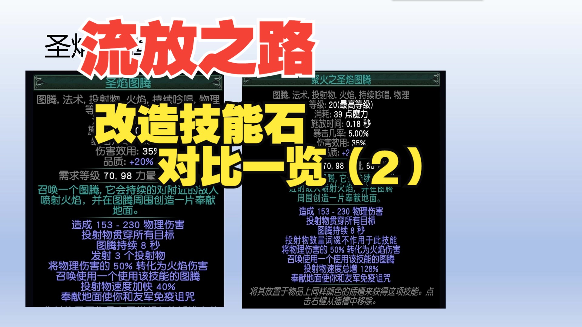 流放之路哪些技能是买不到_流放之路技能在哪买_流放之路教学视频