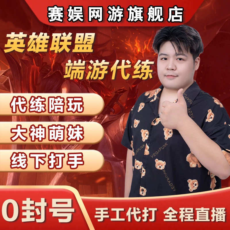 lol代练战绩不好会封么_lol代练水平_lol代练这么多严重影响游戏平衡