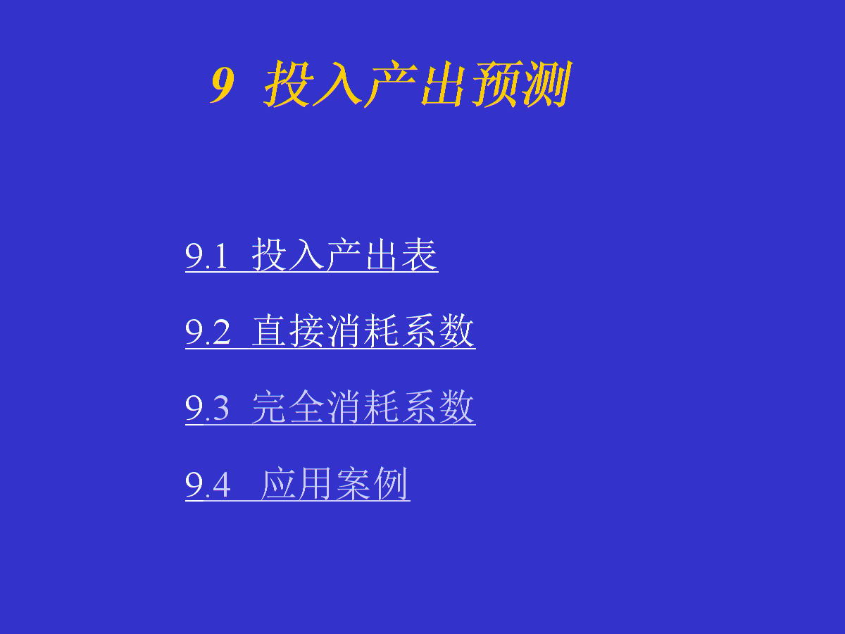 投入产出表直接消耗系数矩阵_投入产出表中直接消耗系数_投入产出直接消耗系数例题