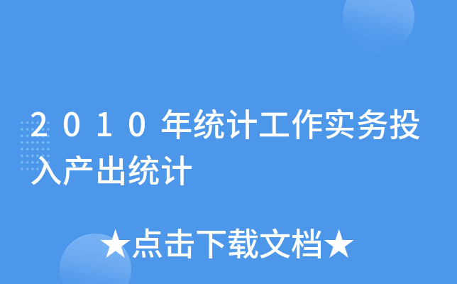 投入产出直接消耗系数例题_投入产出表直接消耗系数矩阵_投入产出表中直接消耗系数