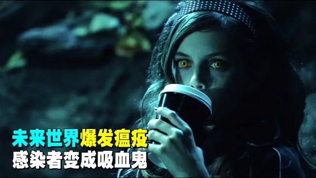 有没有吸血鬼_有吸血鬼存在吗_世界上有没有吸血鬼
