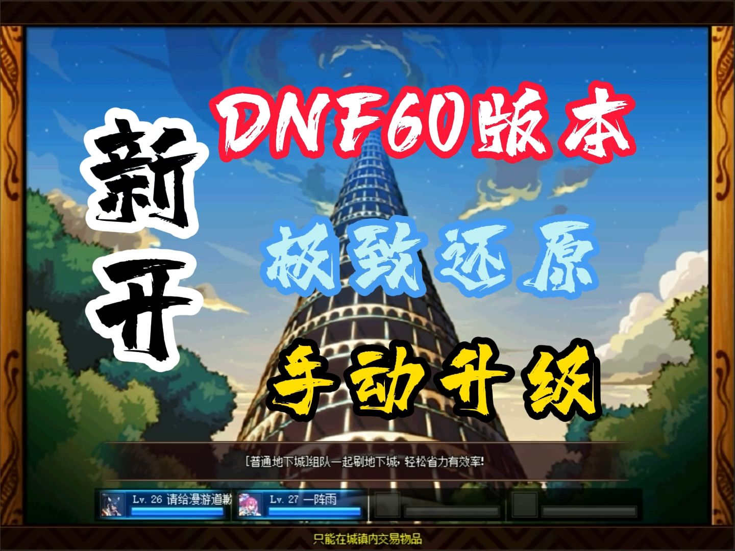 猎人的生存日记无敌中文版_dnf27无敌中文版_dnf2.4无敌版