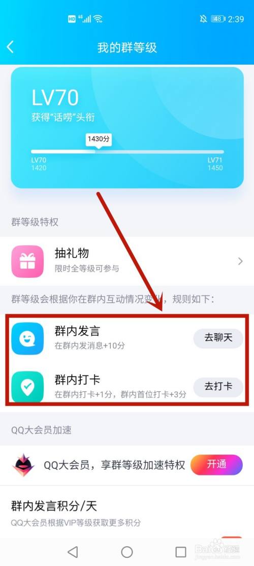 qq群等级高了有什么好处_qq群聊等级最高是几级_qq群等级最高级