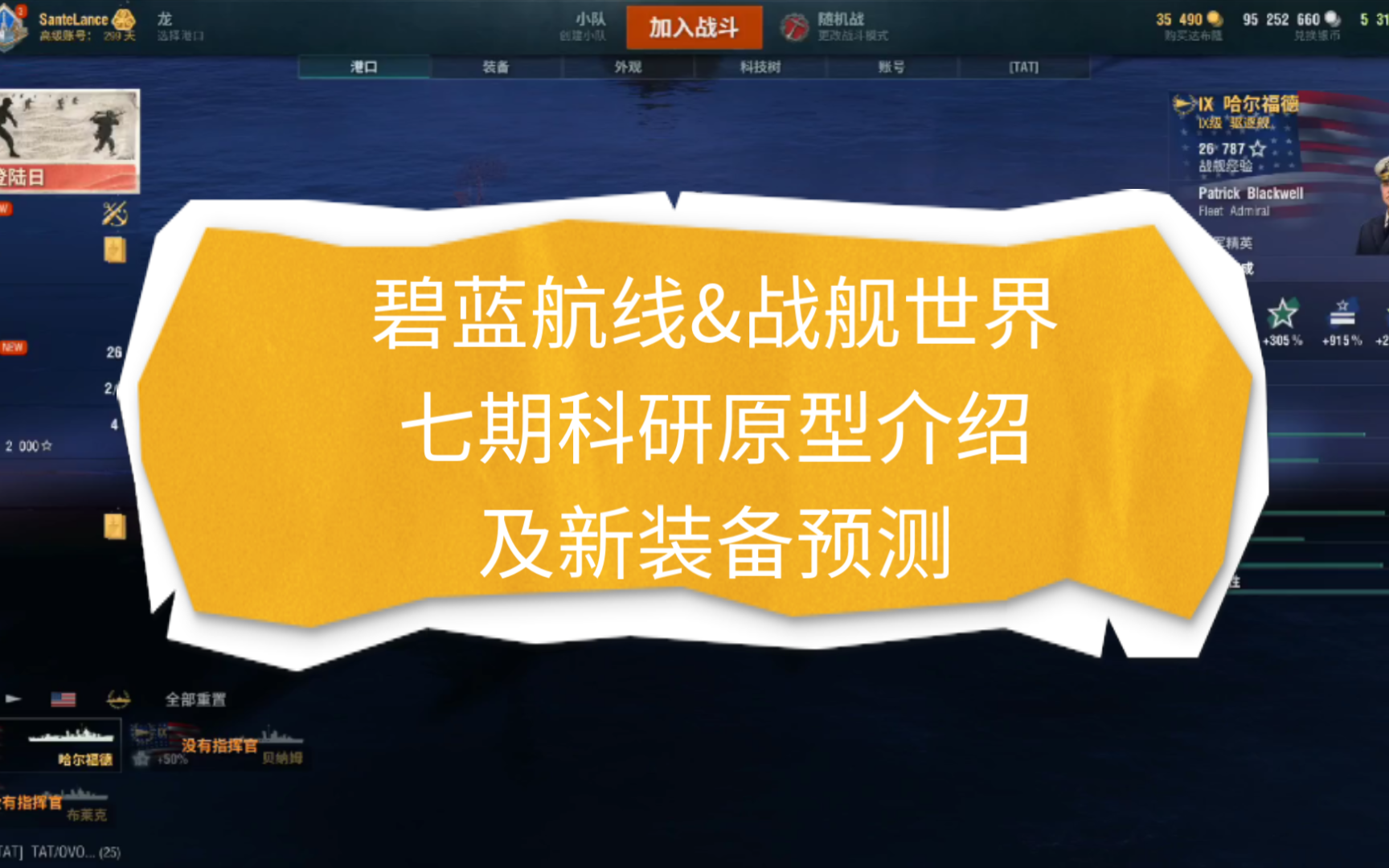 0破满级船可以刷科研船_科研船满破要多久_碧蓝航线科研船满破满级能刷经验