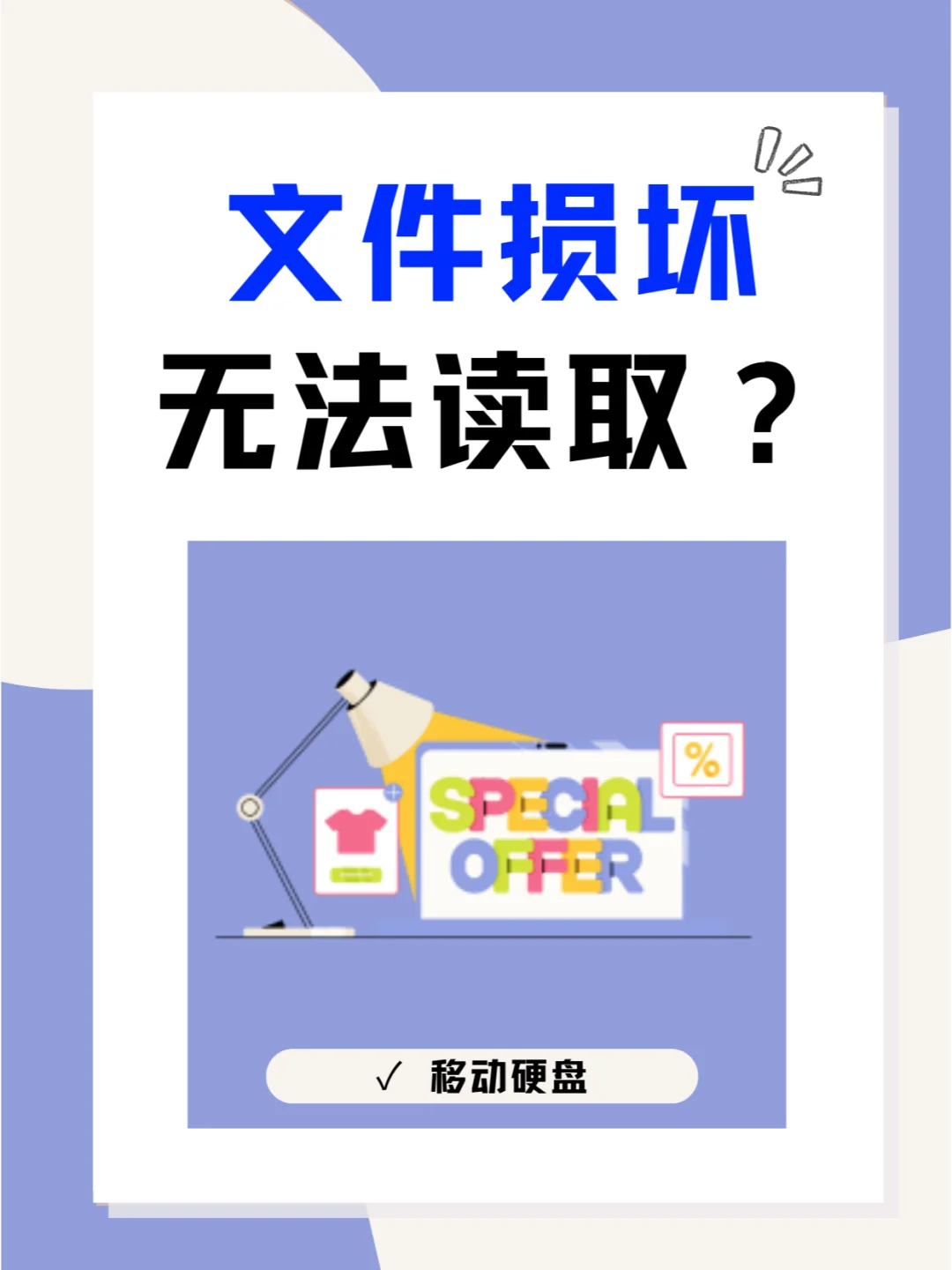 硬盘修复移动软件有哪些_移动硬盘修复软件_移动硬盘修复工具软件