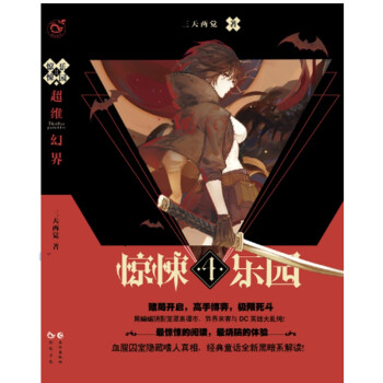 惊悚乐园txt精校版全集_乐园高清版下载_《乐园》在线阅读