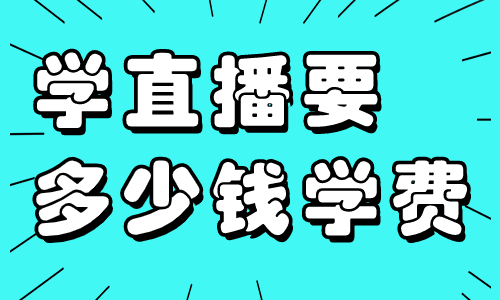 直播开守护要多少钱_直播守护是不是很费钱_直播守护有什么用