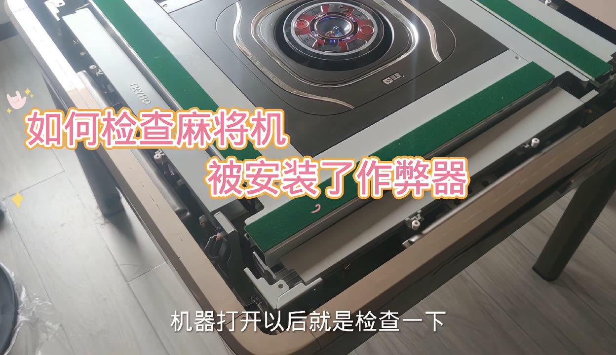 自动麻将机自动检测_麻将机自动检测档在什么地方_如何检查自动麻将机是否有问题