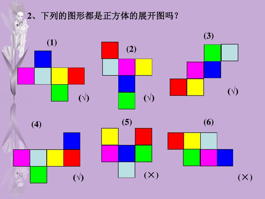 正方体展开图flash动画_正方体展开的动图_正方体的11种展开图 动画