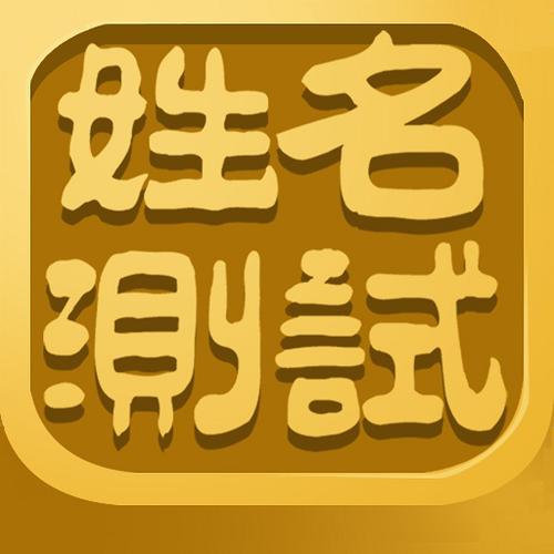 取名破解版apk_公司取名软件 破解版_取名软件破解