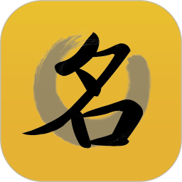 公司取名软件 破解版_取名软件破解_取名破解版apk