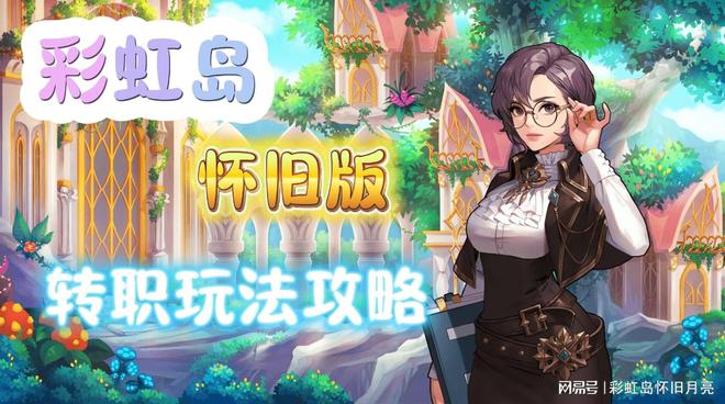 彩虹岛大师级觉醒展示_彩虹岛觉醒任务详解_彩虹岛觉醒称号怎么获得