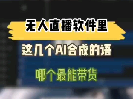 语音合成软件好用吗_语音合成软件好用不_好的语音合成软件