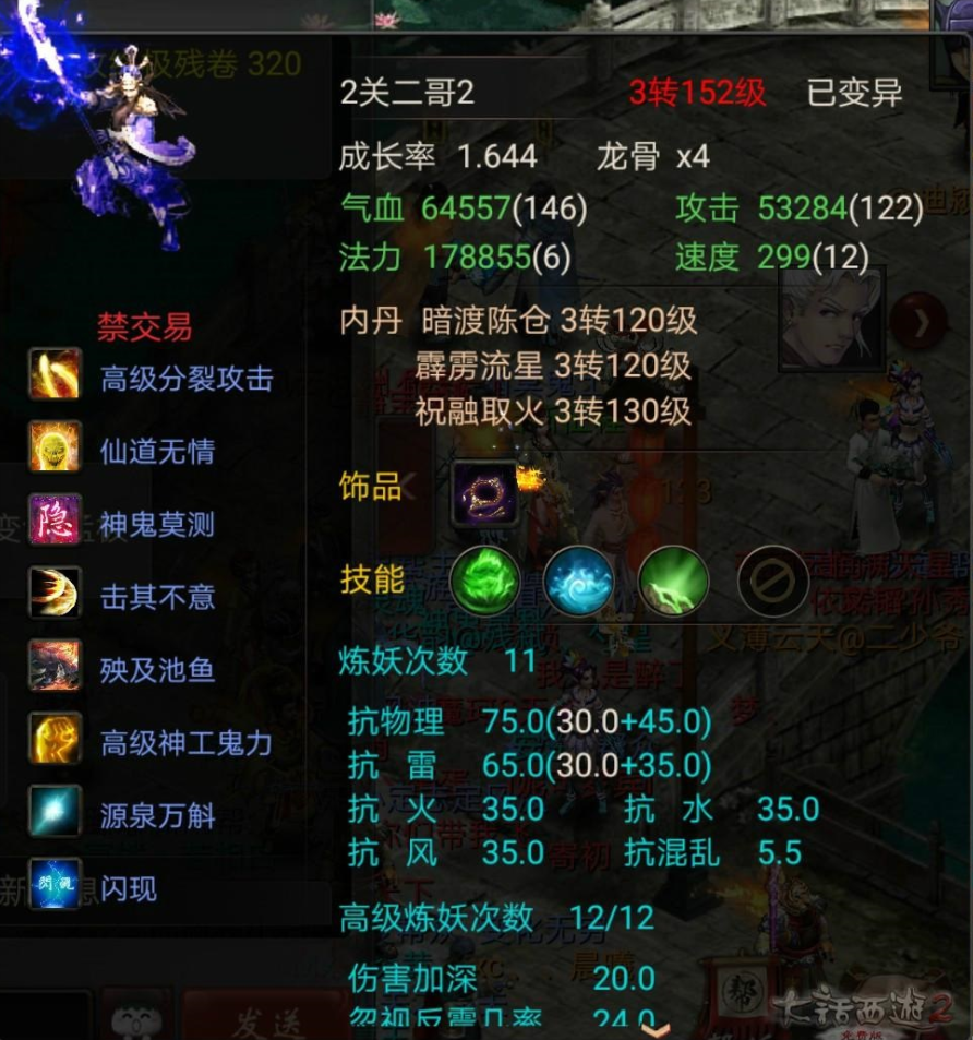 大话西游附法宝宝用什么技能_大话附法宝宝用什么技能_大话西游经典版附法宝宝
