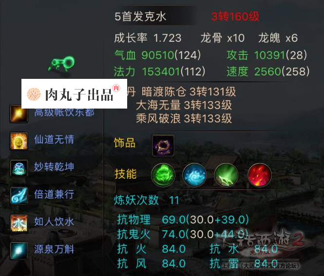 大话西游附法宝宝用什么技能_大话附法宝宝用什么技能_大话西游经典版附法宝宝