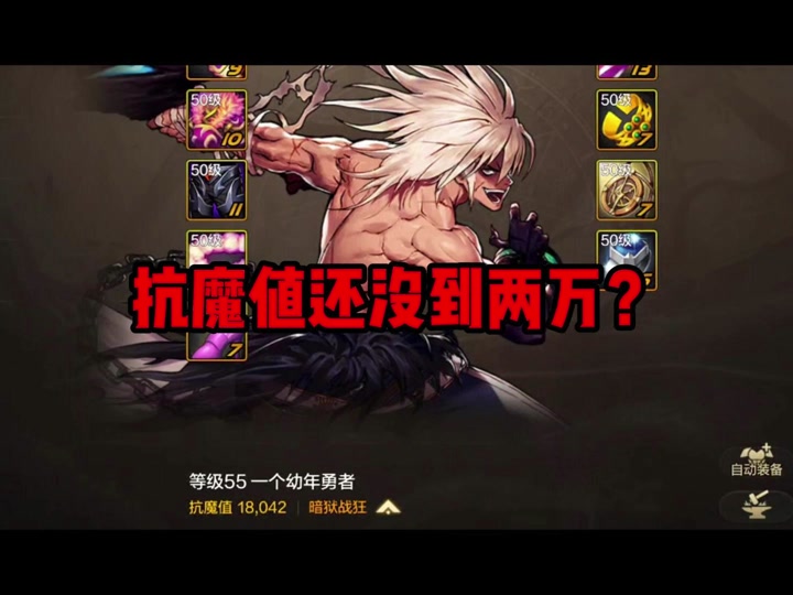 异界抗魔值怎么提高_dnf异界没有抗魔值_dnf异界抗魔要求