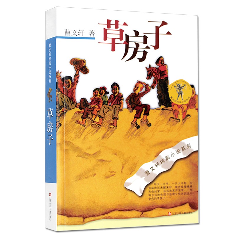 草房子 白雀_草房子白雀一读后感_草房子白雀一读书笔记