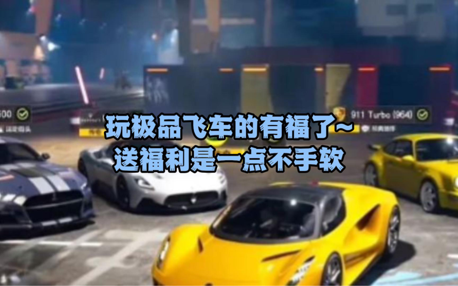 极品飞车18配置够了玩起来卡_极品飞车吃显卡还是cpu_极品飞车最低配置