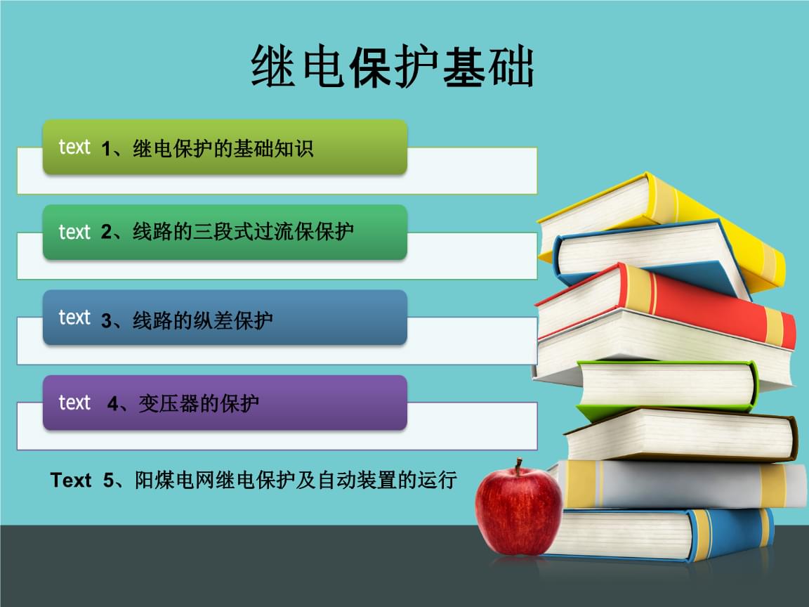 继电保护图纸讲解_继电保护图看不懂_继电保护装置图例