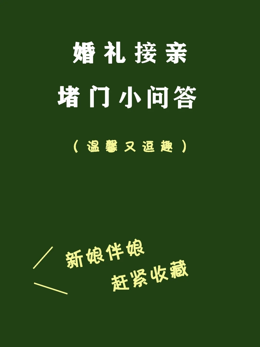 堵门游戏惩罚_堵门游戏视频_创意堵门游戏