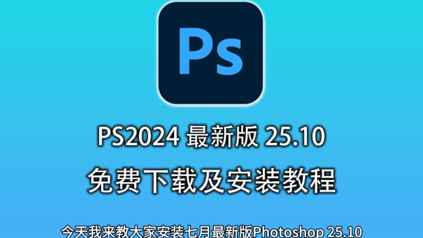 ps中文版官方免费下载手机版_ps软件官方下载中文版免费_ps中文版下载官方网