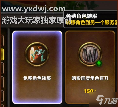 wow转服注意事项_魔兽世界转服处理中_魔兽世界转服注意事项