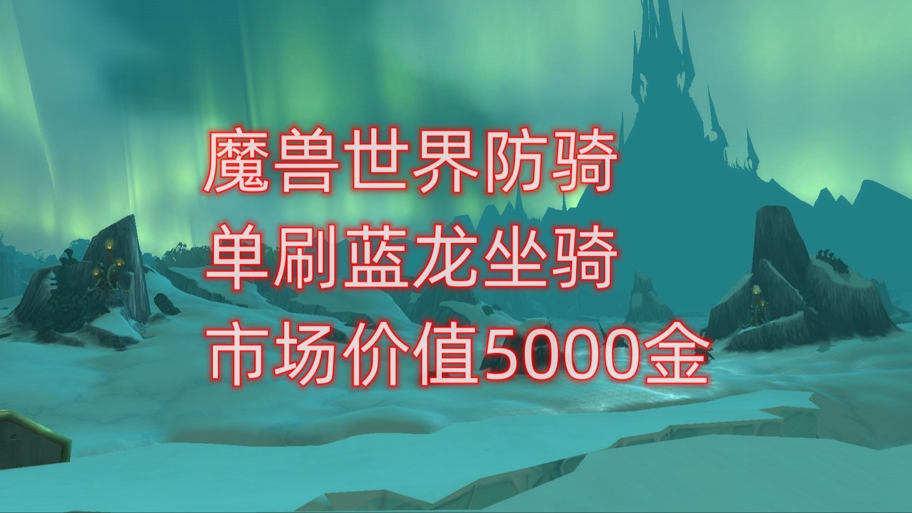 tbc坐骑可以交易吗_wow可以直接买的坐骑_魔兽世界买了坐骑能直接骑吗