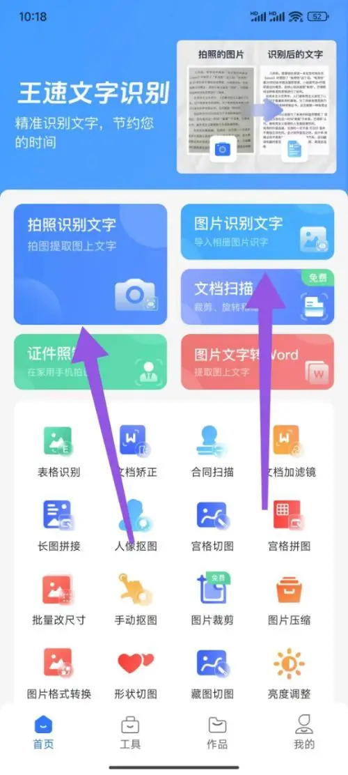 识字截图在线软件免费_在线截图识字软件_手机截图识字app有哪些