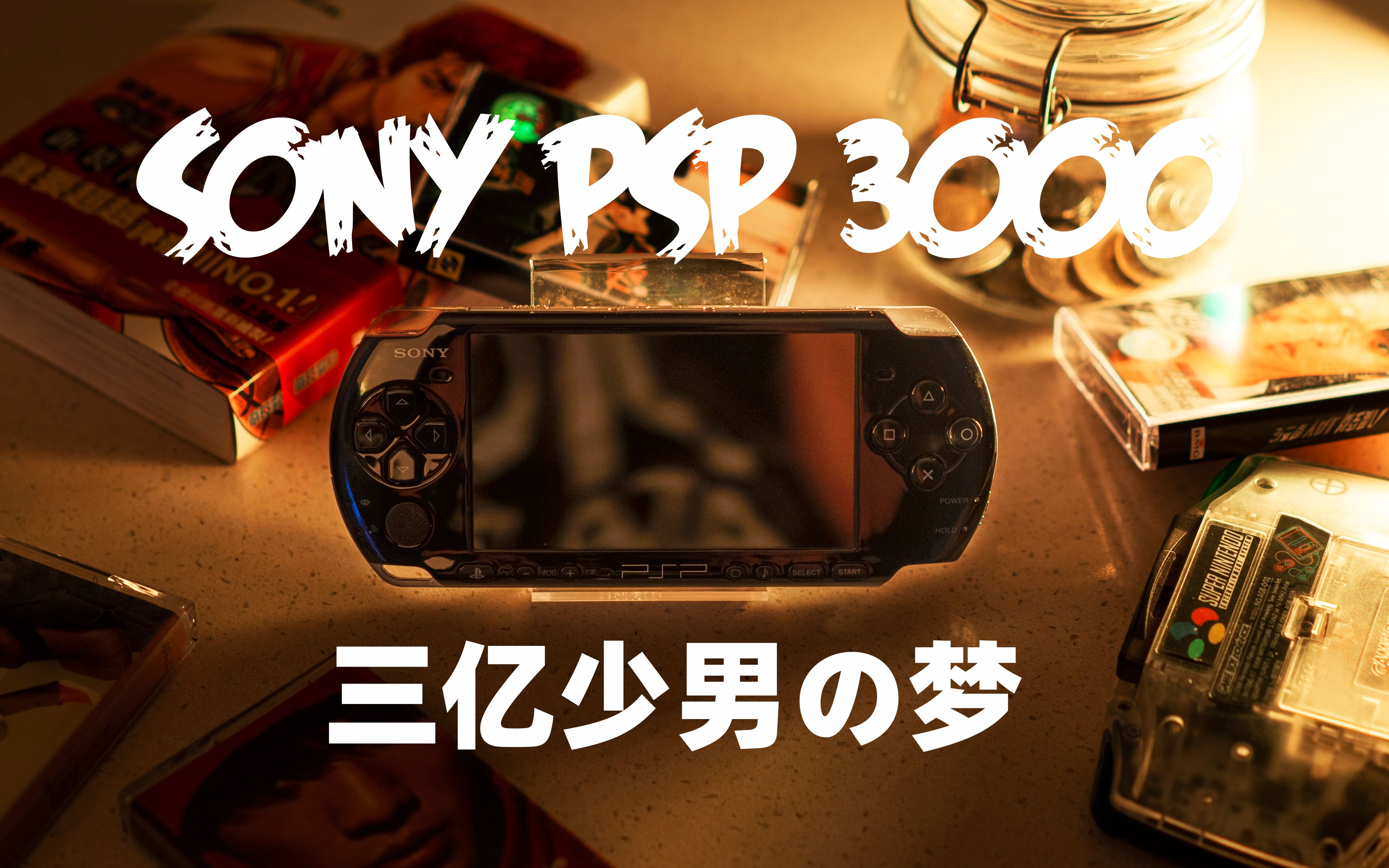 画面游戏性试玩心得分享_psp3000游戏画面_画面游戏图案