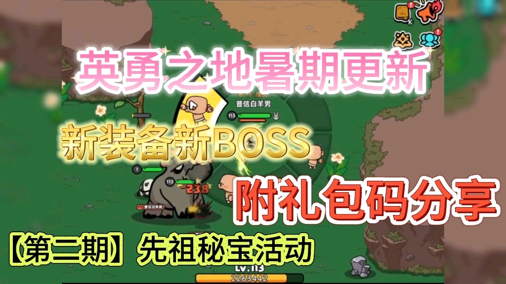 勇者大作战ios礼包_蛇蛇大作战q群礼包卡号_蛇蛇争霸礼包卡号