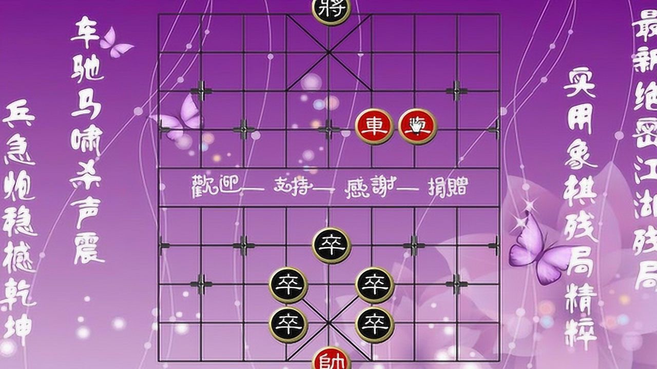 破解象棋残局游戏的软件_破解象棋残局游戏视频_象棋破解残局游戏