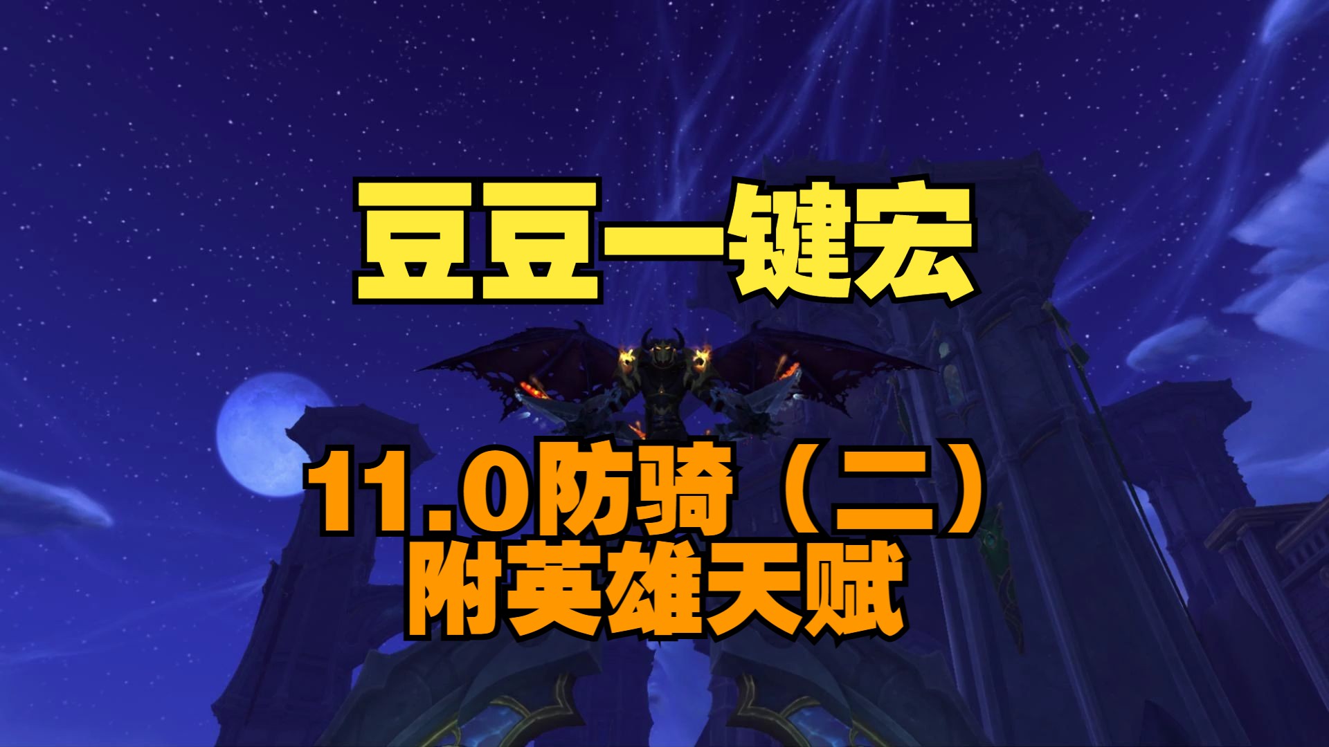 骑士拉怪宏_6.2防骑一键拉怪宏_防骑一键输出宏