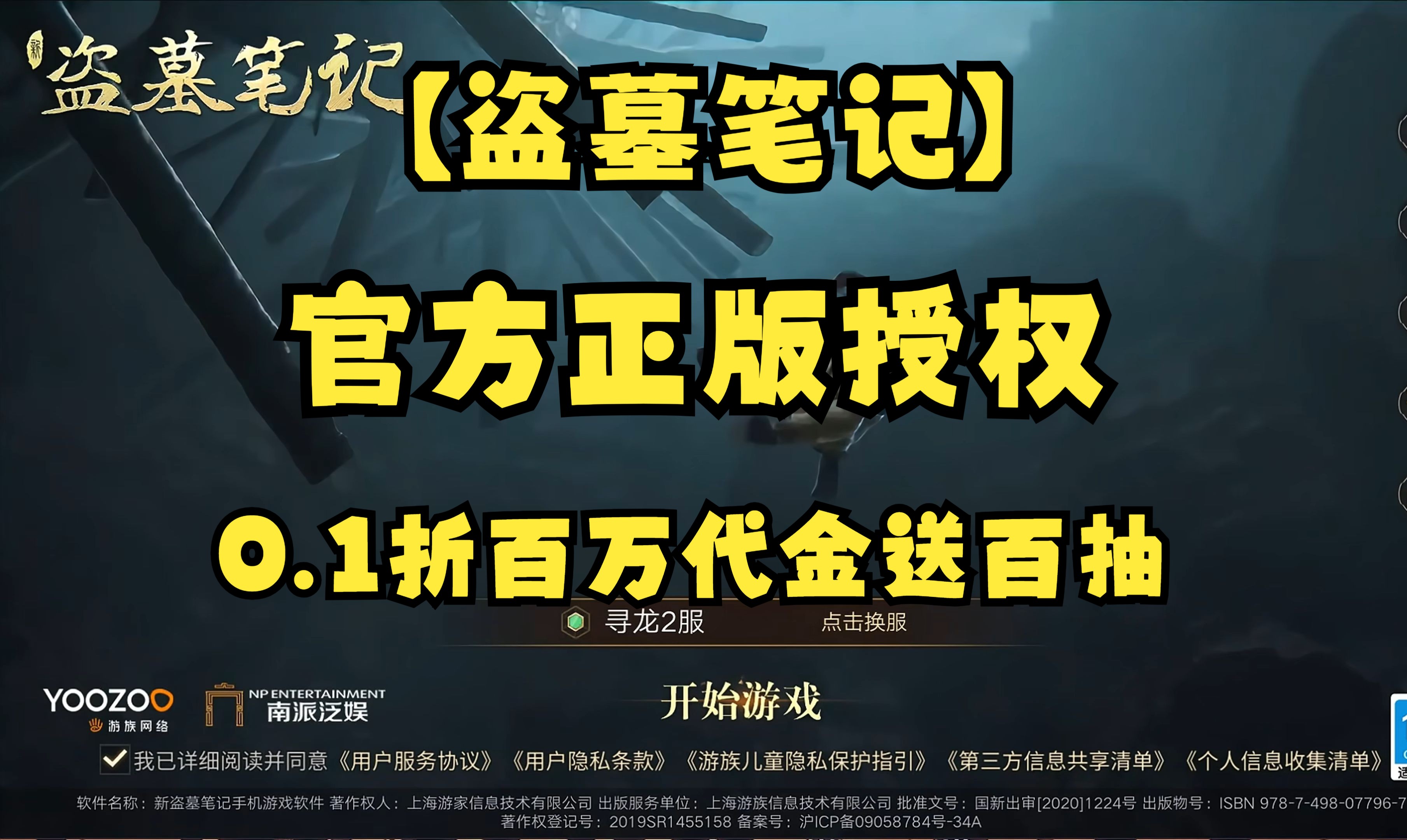 盗墓笔记游戏官网_602游戏平台盗墓笔记_笔记盗墓平台游戏602关