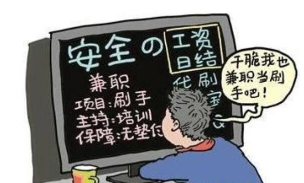 淘宝刷手有风险吗_淘宝刷手属于诈骗吗_淘宝刷手会不会影响征信