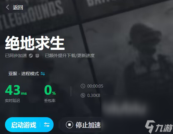 绝地求生用加速器有什么用_玩绝地求生的加速器_绝地求生不用加速器可以玩吗