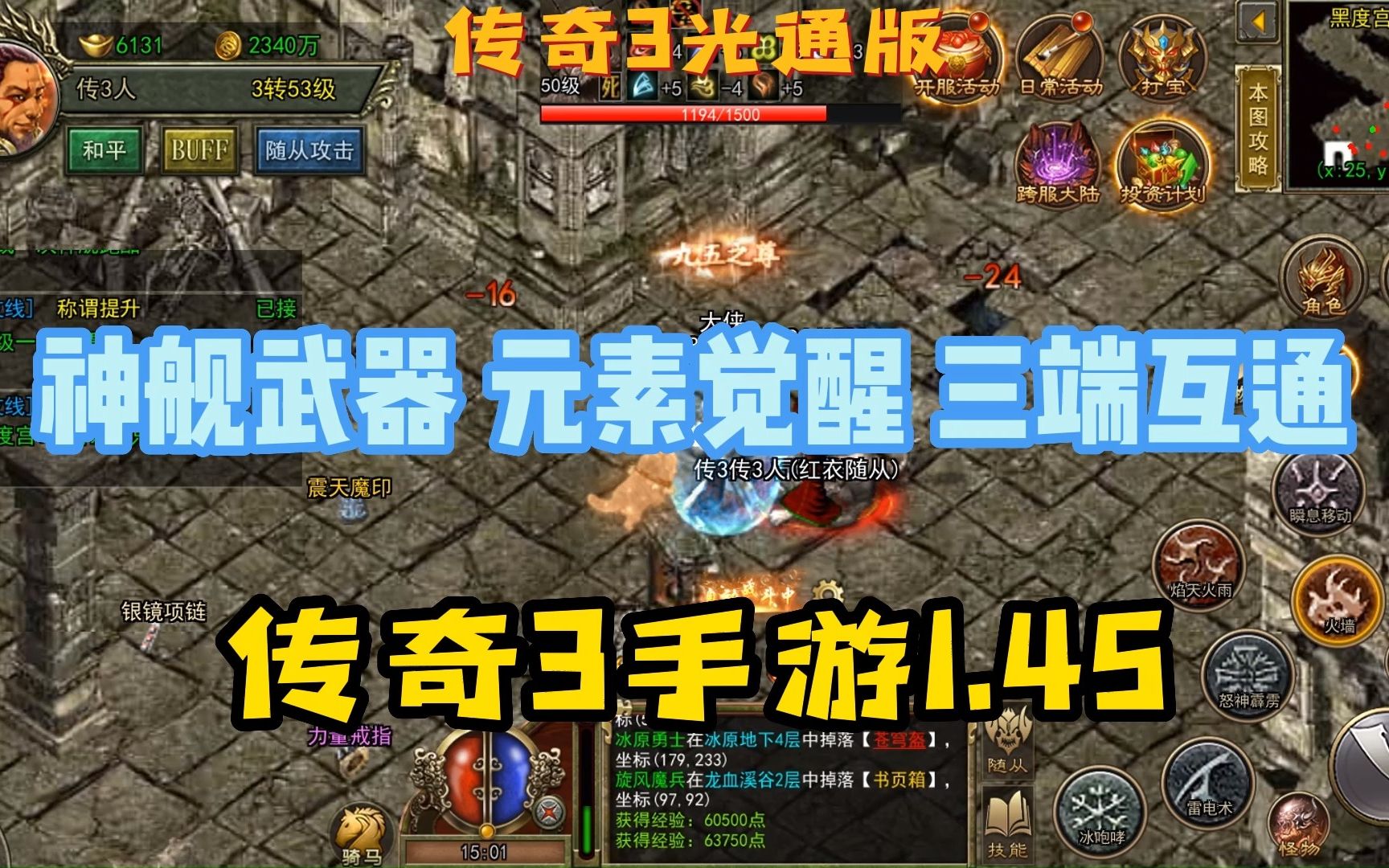 打金提现传奇手游三端互通_手游传奇端提现互通打不开了_手机传奇三端互通可提现