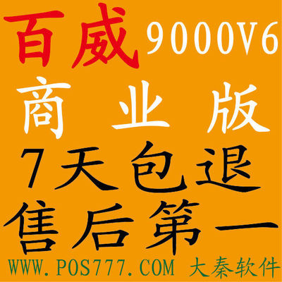 超市收银百威软件叫什么_百威超市收银软件_百威收银软件安装