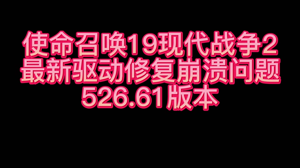 使命召唤9黑屏进不去_使命黑屏召唤进去就黑屏_使命黑屏召唤进去就闪退