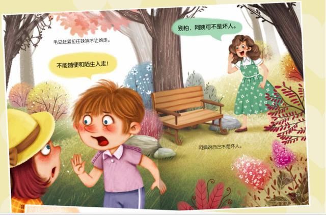 安全不和陌生人走教案_安全活动陌生人教案_安全教育幼儿园中班教案陌生人