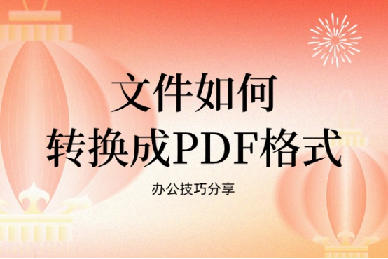 文件转换成pdf软件_怎样将软件转换成文件_转成pdf的软件