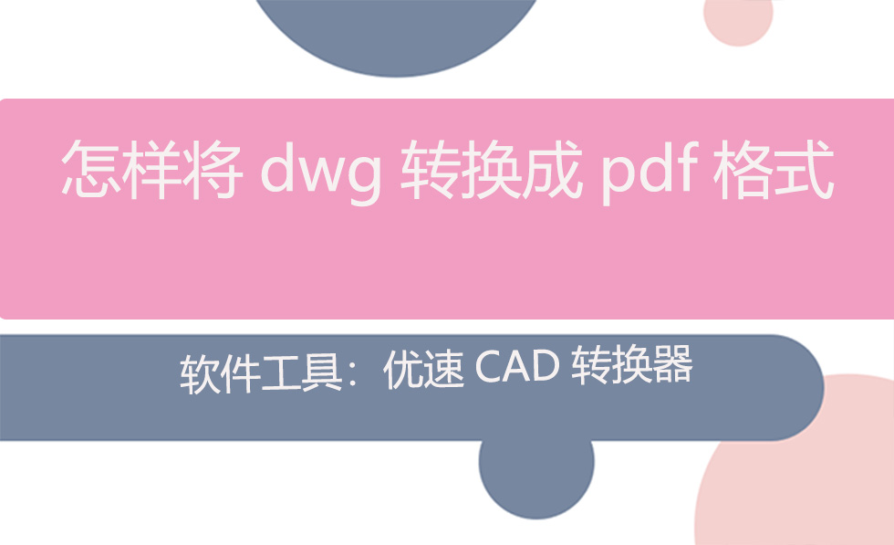 文件转换成pdf软件_转成pdf的软件_怎样将软件转换成文件