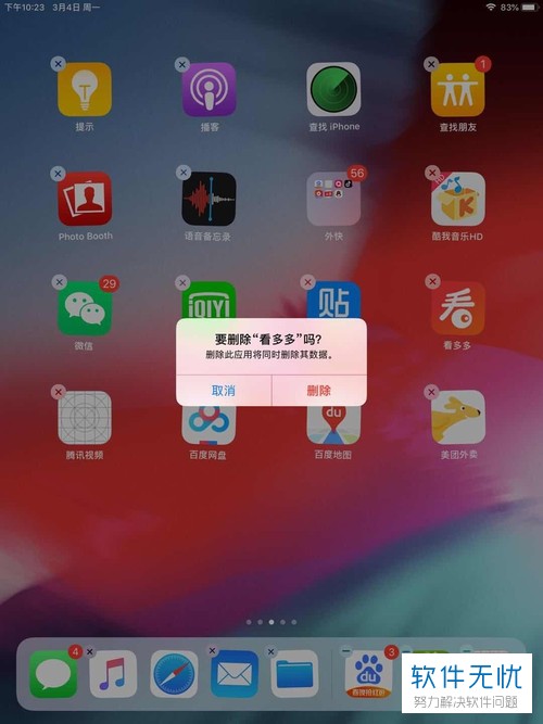 平板电脑怎样删除软件_平板删除电脑软件怎么删除_平板删除软件怎么操作