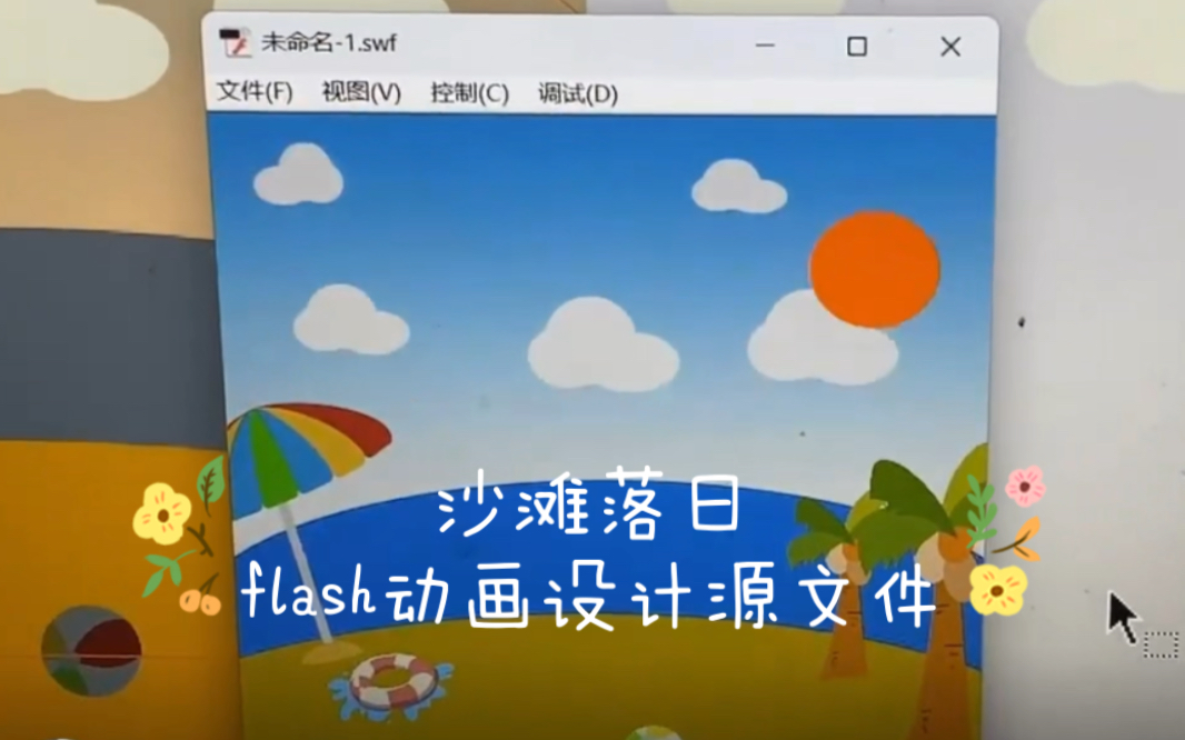 flash动画视频文件扩展名为( )-Flash 动画视频文件扩展名.swf，承载无数设计师创意和心血