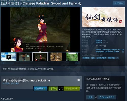 仙剑5前传steam那么便宜 贴吧,仙剑5前传Seam价格大跳水，仅需27元！快来！